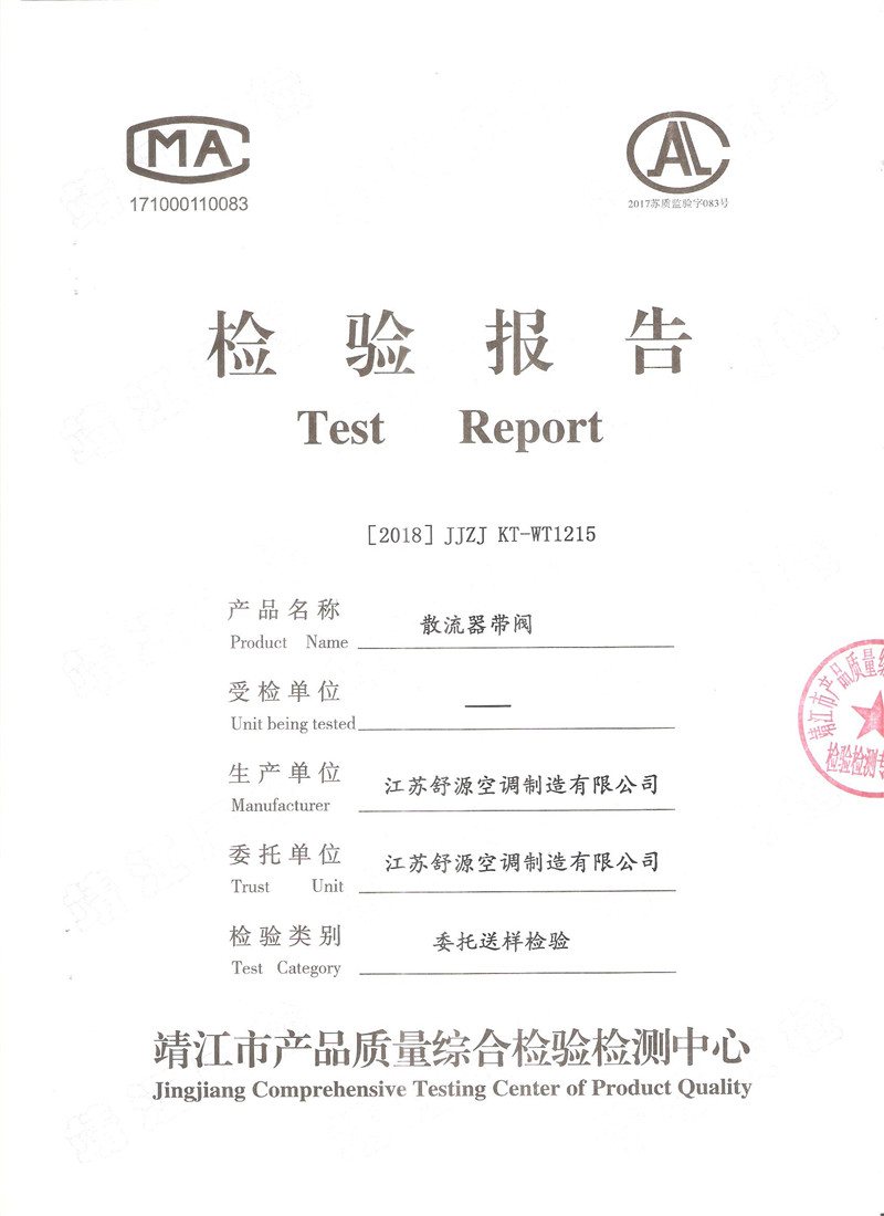 散流器帶閥檢測(cè)報(bào)告