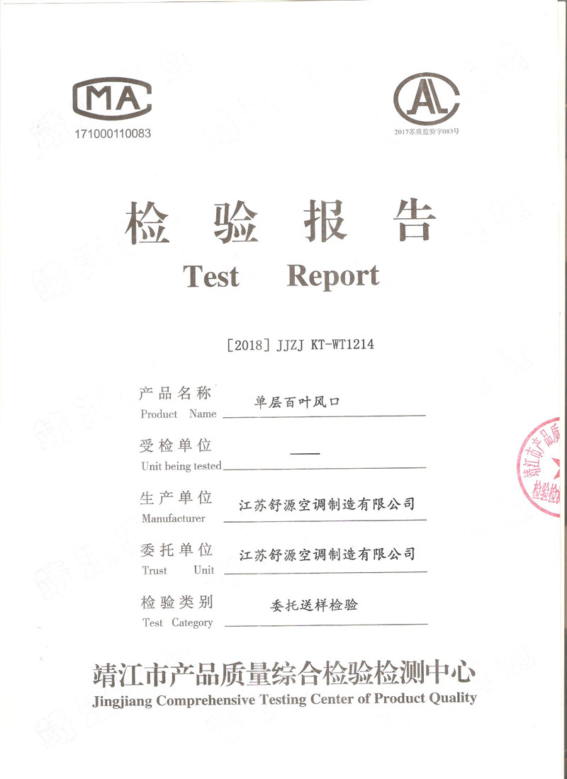 單層百葉風(fēng)口檢測(cè)報(bào)告